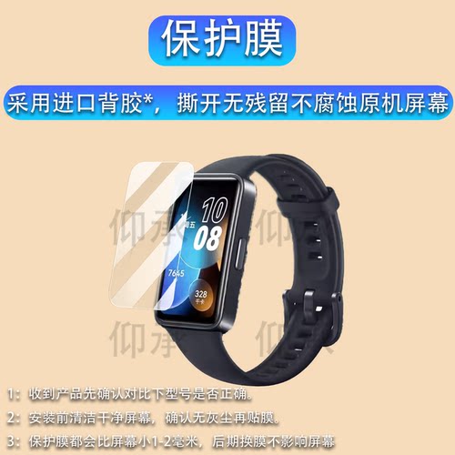 适用于华为擎云HA580手环贴膜NFC智能手环擎云HA590屏幕膜擎云HA580手环保护膜HA5A0非钢化NOR-B39B高清防爆