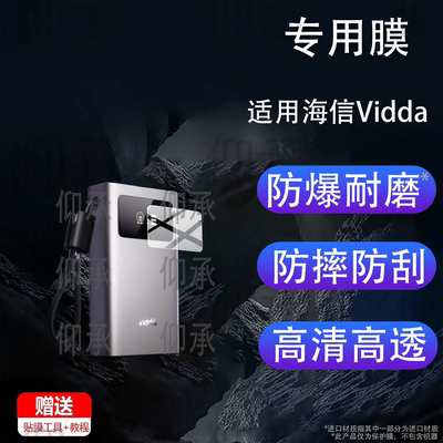 适用海信Vidda充电宝C1保护膜海信ViddaC1充电器贴膜Vidda LightGo新品海信C1移动电源20000mAh屏幕非钢化膜