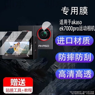 适用于akaso ek7000pro运动相机贴膜akaso V50x屏幕保护膜防抖录像摄像机镜头膜2.0寸骑行车记录仪非钢化膜