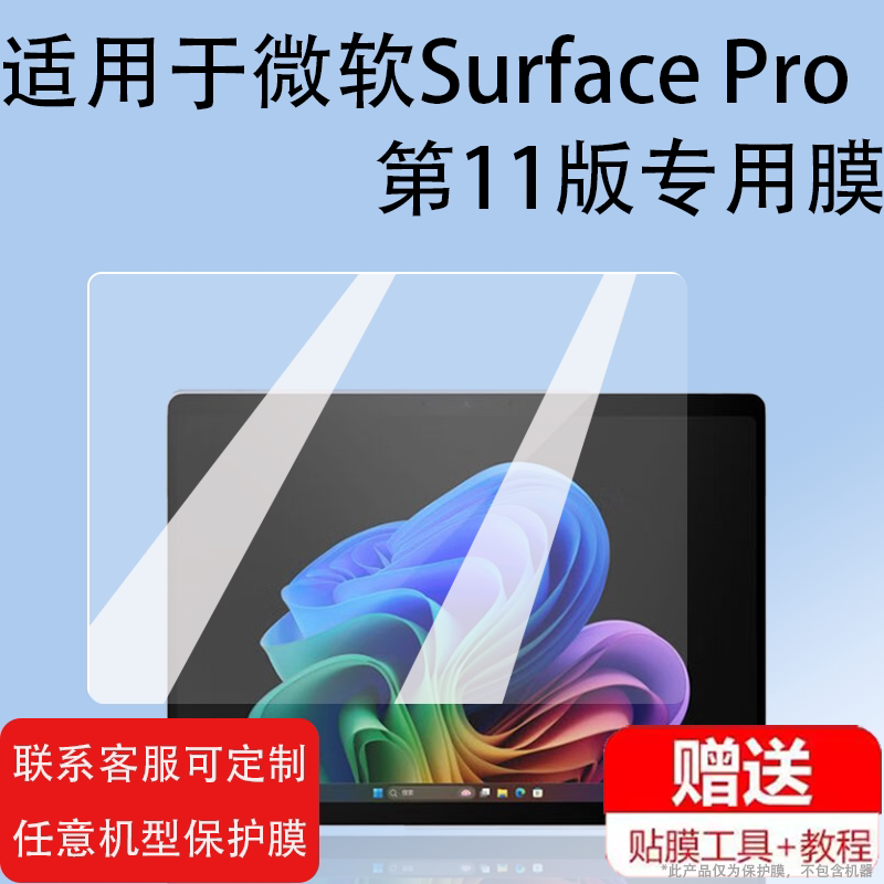 适用微软Surface Pro笔记本第11版Surface Pro Flex屏幕膜Ai二合一平板电脑贴膜13寸保护膜套壳玻璃膜钢化膜