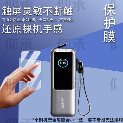 适用于Anker安克Zolo/A1695充电宝贴膜130W/165W能量舱保护膜A1688充电器非钢化A1335屏幕膜A1681移动电源