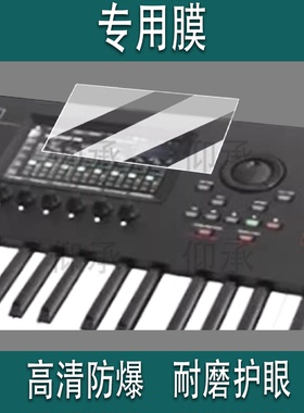 适用于雅马哈M6电子琴贴膜蒙太奇M系列MONTAGE M7保护膜新款M8x录音屏幕膜E8E7合成器高清防刮花非钢化膜