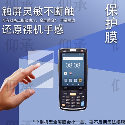 适用于iData95WPRO手持终端贴膜95WPRO数据采集器保护膜盈达95Wpro盘点机屏幕保护膜非钢化膜高清防刮花
