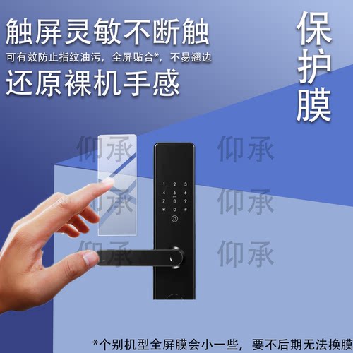 适用京东京造门锁S30Ultra指纹锁贴膜M23D/M1智能门锁M10 Pro保护膜M2电子密码锁S2 Elite屏幕M30max非钢化膜