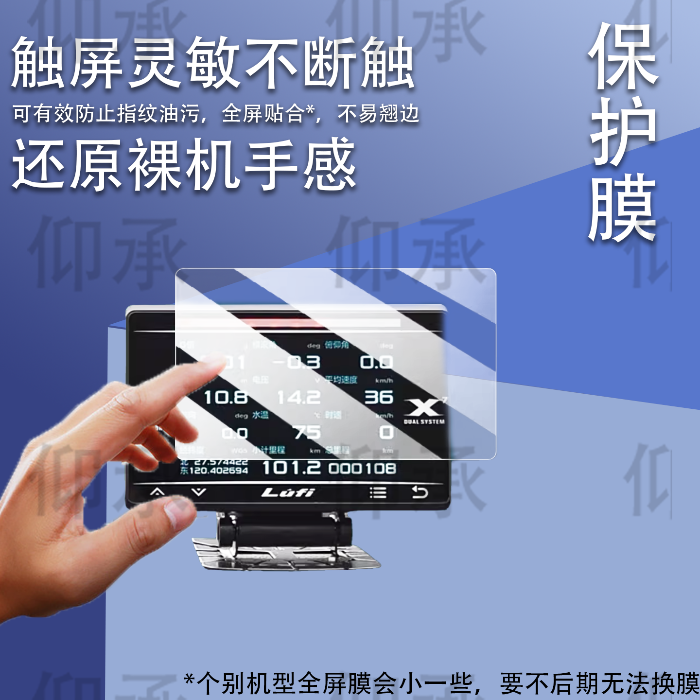 适用LUFI X7迈速表贴膜四代8寸屏幕膜LUFI X1保护膜OBD多功能仪表LUFI XS贴膜水温油温涡轮表LUFI XF改装高清