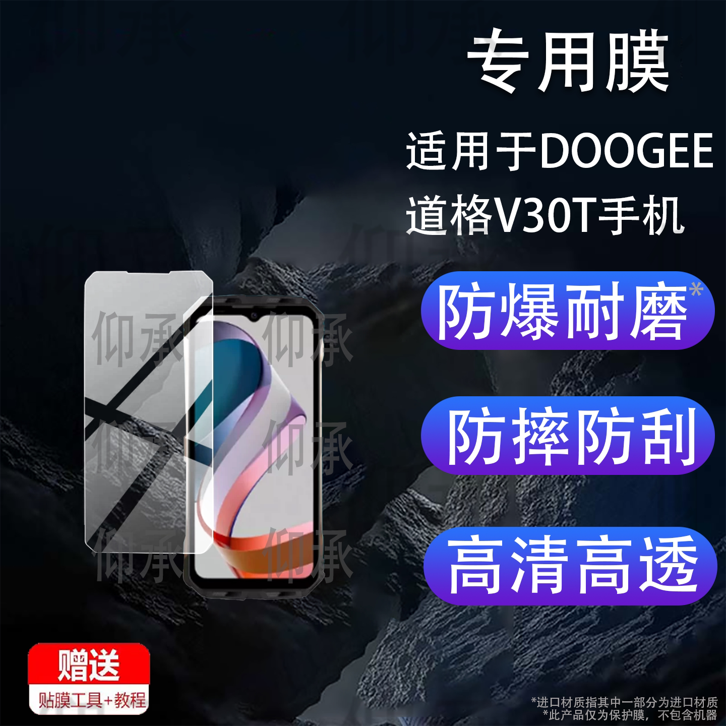 适用于DOOGEE道格V30T手机贴膜6.58寸屏幕膜V31GT三防手机膜V MAX保护膜V30PRO VMAX非钢化膜V30Pro天玑防刮图片