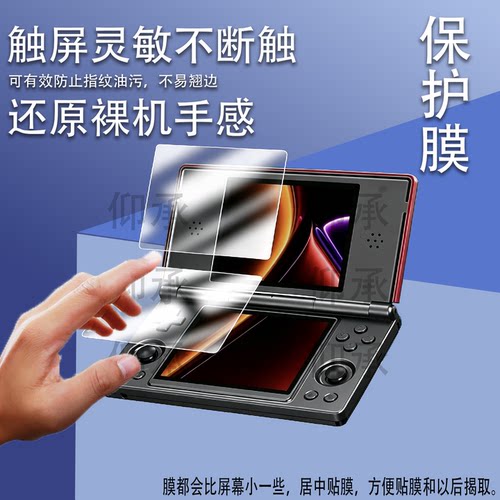 适用于ANBERNIC安伯尼克RG DS Plus翻盖双屏掌机贴膜4.3寸游戏机保护膜新款RGDSPlus屏幕膜非钢化护眼防刮AR