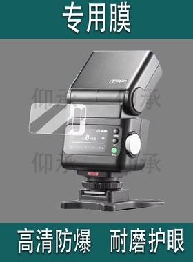 适用于神牛it32相机闪光灯贴膜神牛iT20机顶灯保护膜iT22引闪器屏幕膜iT30Pro微单热靴机非钢化膜高清防刮