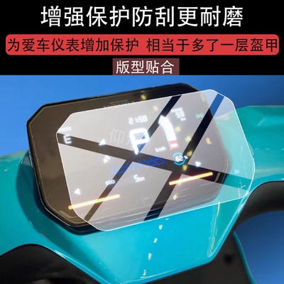 适用于25款本田UVO-GT仪表钢化膜UVO-GT电动车液晶保护膜新款UVOGT屏幕玻璃摩托码表盘电瓶配件灯罩防雨贴膜