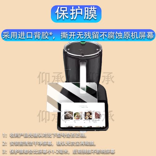 适用于美善品TM7炒菜机钢化膜多功能料理机美善品TM6保护膜全自动智能机器人美善品TM5屏幕膜高清防爆防刮花