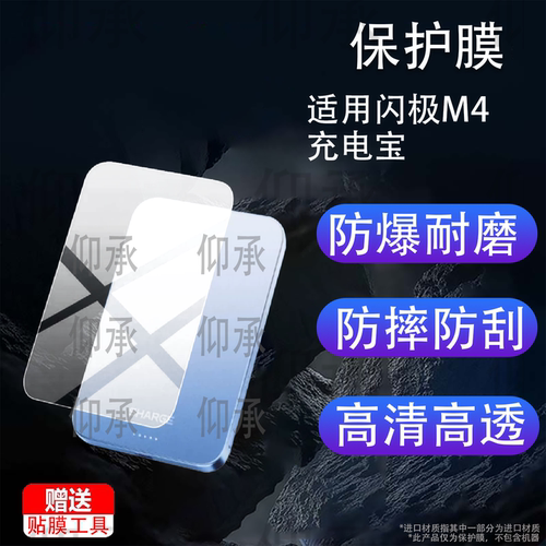 适用闪极M4充电宝保护膜26新款15W移动电源贴膜闪极超薄磁吸充电宝屏幕非钢化膜m4快充便携配件防刮高清