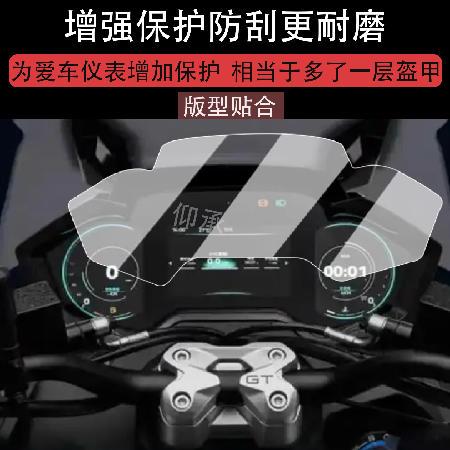 适用于标致PULSION 211仪表膜摩托车标志中绵羊211液晶仪表盘贴膜PULSION 211屏幕膜非钢化膜改装配件防水