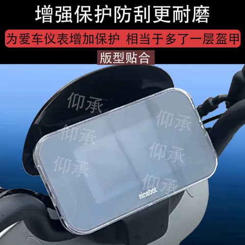适用九号QL85电动车仪表罩QZ3 30保护套MZ130壳A260/A290钢化膜QZ160液晶贴膜V70表盘玻璃QL85C屏幕改装配件