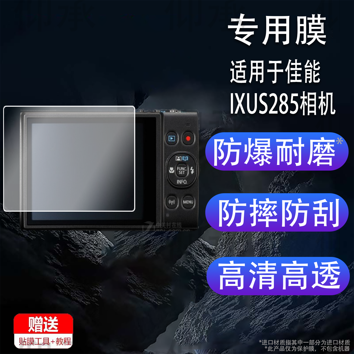 适用于佳能IXUS285相机贴膜佳能ixus185保护膜IXUS175245屏幕膜ixus265950微单非钢化膜960配件ccd