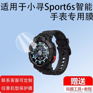 适用小寻Sport6s智能手表S6s屏幕膜儿童电话手表Sport6GT贴膜XPSWS004保护膜小米小寻S6GT运动手环玻璃钢化膜