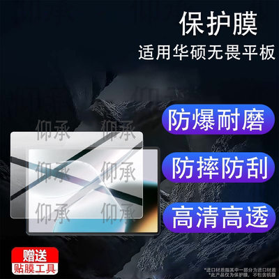 适用华硕无畏平板12.2英寸保护膜T3201杜比视界MT8792Z平板电脑贴膜D8300屏幕膜MediaTek非钢化膜AR防刮高清