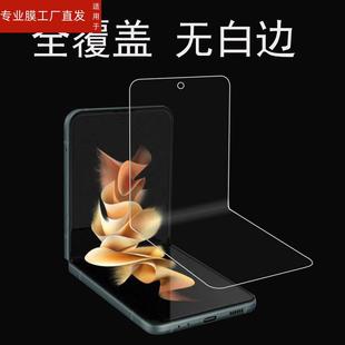 适用三星Z Flip3前后折叠屏手机Z F7070保护Z 5G翻盖手机内外屏SM Fold3 Flip 5G全屏水凝 Flip3贴膜Galaxy