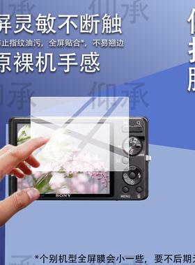 适用索尼W390相机贴膜W820/W810屏幕W800/W630保护膜W730/WX500非钢化WX300/W570配件W350/W330/WX700/WX150