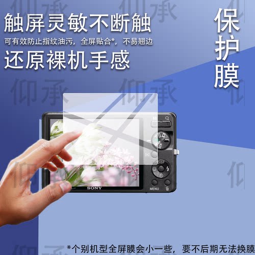 适用索尼W390相机贴膜W820/W810屏幕W800/W630保护膜W730/WX500非钢化WX300/W570配件W350/W330/WX700/WX150
