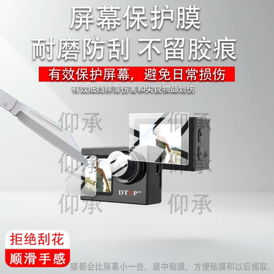 适用dtup k3pro运动相机贴膜dtupk3pro摩托车骑行记录仪镜头保护膜防抖钓鱼vlog摄像机屏幕非钢化2寸拍录配件