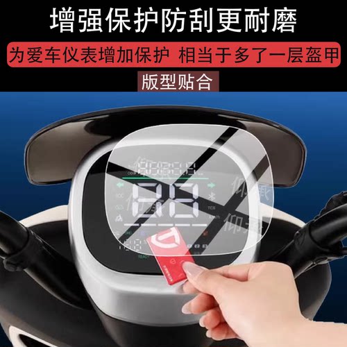 适用台铃星河2025电动车仪表膜台铃星河屏幕显示表盘非钢化