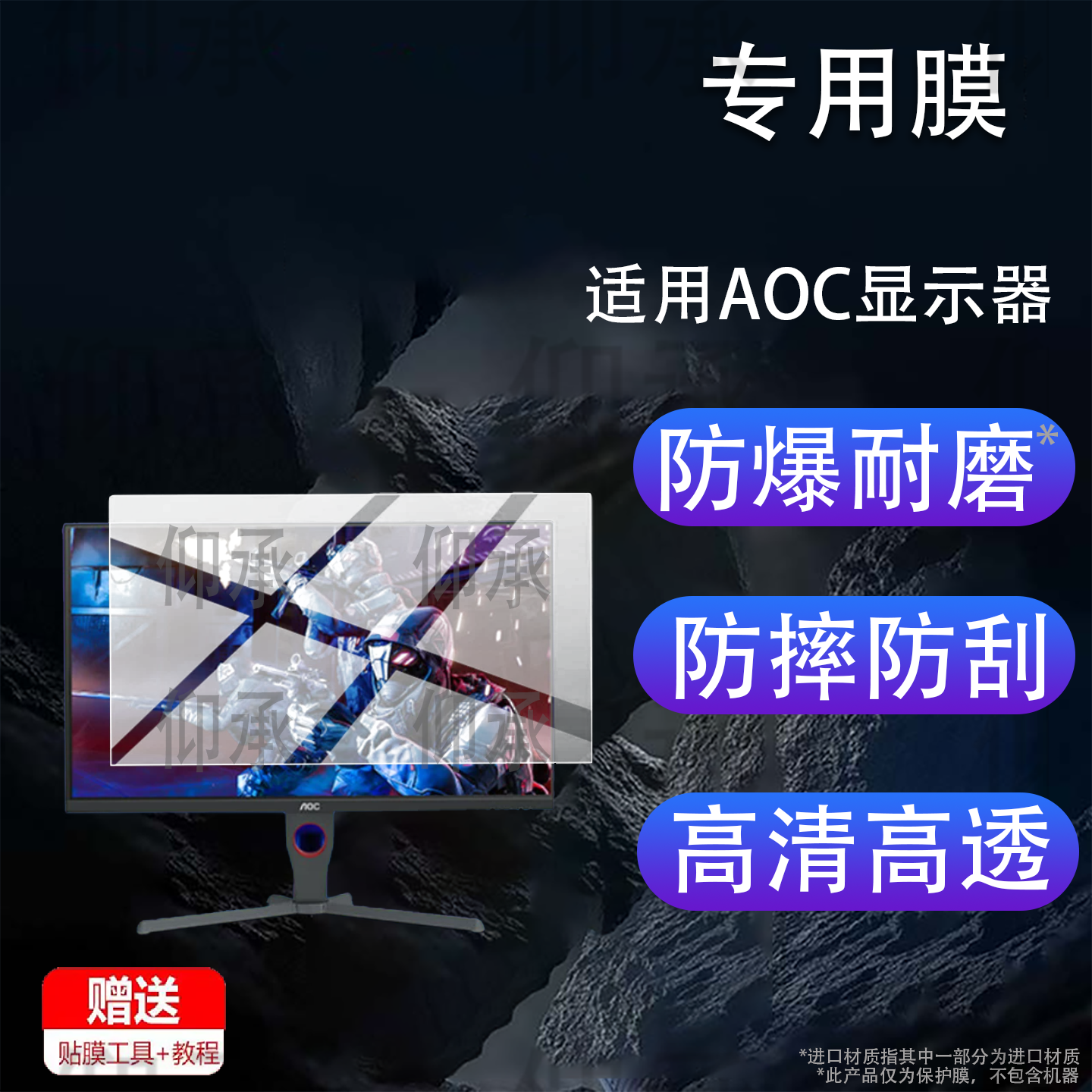 适用AOC显示器贴膜27寸/31.5寸/24.5寸屏幕膜Q27G40LE/Q27G41WS保护膜AG326UZD2非钢化AOC 25G51F电竞电脑膜