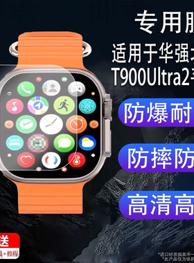 适用于华强北T900Ultra2手表贴膜非钢化高清防刮花智能s11ultra顶配版保护膜s10promax屏幕膜华强北M9U手表膜
