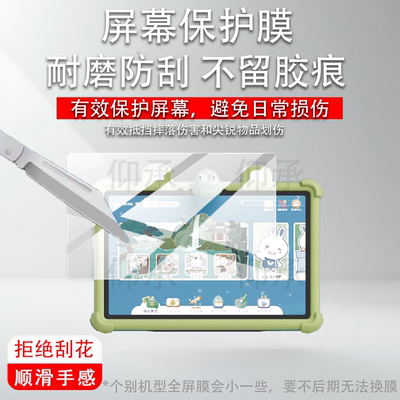 适用火火兔V11学习机贴膜火火兔V12儿童早教学习机保护膜10.95寸智能护眼平板电脑屏幕膜点读拼音思非钢化膜