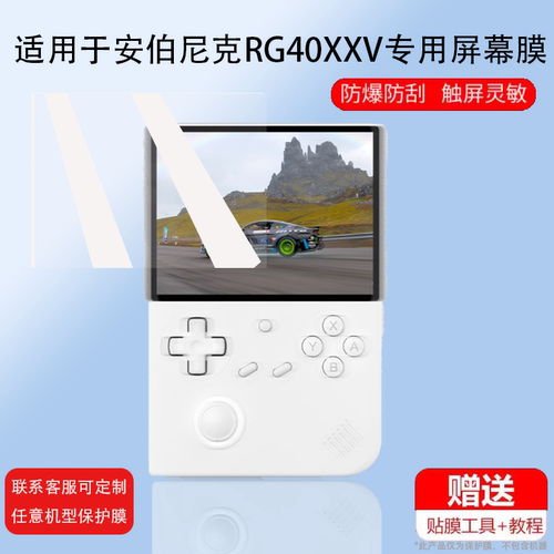 适用安伯尼克RG40XXV掌机钢化膜贴膜4寸屏幕膜ANBERNIC周哥rg40xxv游戏机psp复古街机保护膜竖版新机街机玻璃