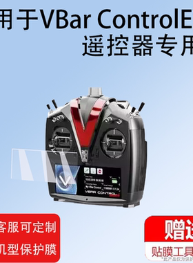 适用VBar ControlEVO遥控器贴膜非钢化膜Control EVO无人机保护膜MIK5531航模屏幕膜MIKADO VBCT高清防刮
