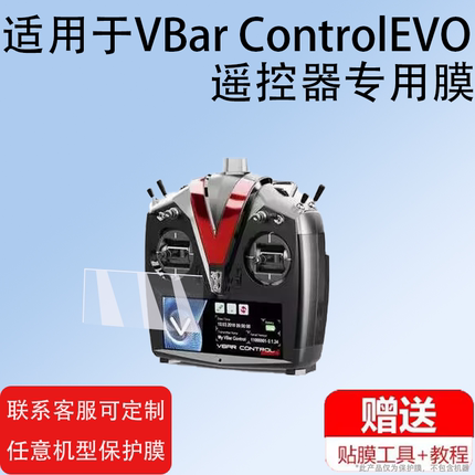 适用VBar ControlEVO遥控器贴膜非钢化膜Control EVO无人机保护膜MIK5531航模屏幕膜MIKADO VBCT高清防刮
