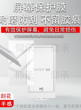 适用于M5stack paper S3墨水屏贴膜M5stack电子墨水屏保护膜PAPER S3可触控4.7开发板屏幕AR防刮配件非钢化膜