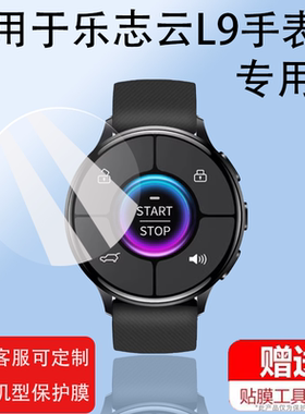适用乐志云L9手表钢化膜乐志L6贴膜GT3乐志X7汽车智能腕表屏幕膜X6Pro车钥匙保护膜46MM表盘膜别克手环玻璃膜