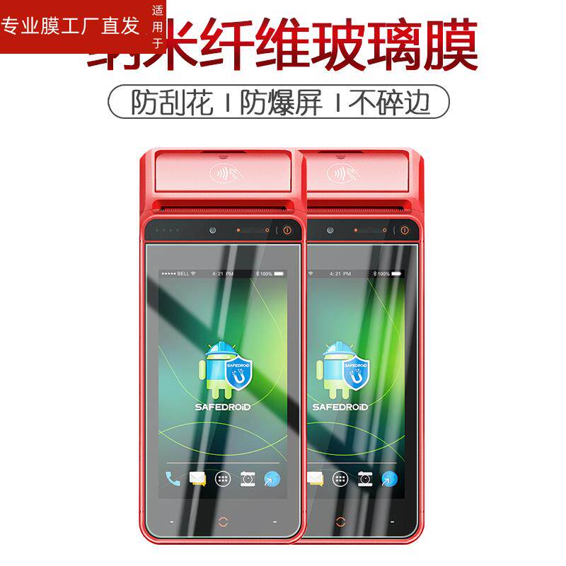 适用迪奥特莱斯SC-9屏幕保护膜食堂刷卡点餐机全覆盖贴膜高清防爆非钢化玻璃膜防刮防5寸全包防蓝光护眼膜