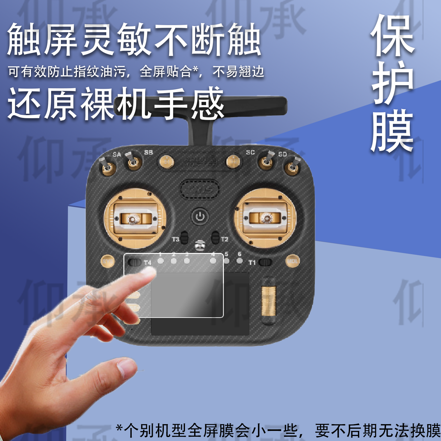 适用于RadioMaster TX15遥控器贴膜3.5寸非钢化膜V5.0霍尔摇杆保护膜RadioMaster TX15 Max手柄屏幕膜