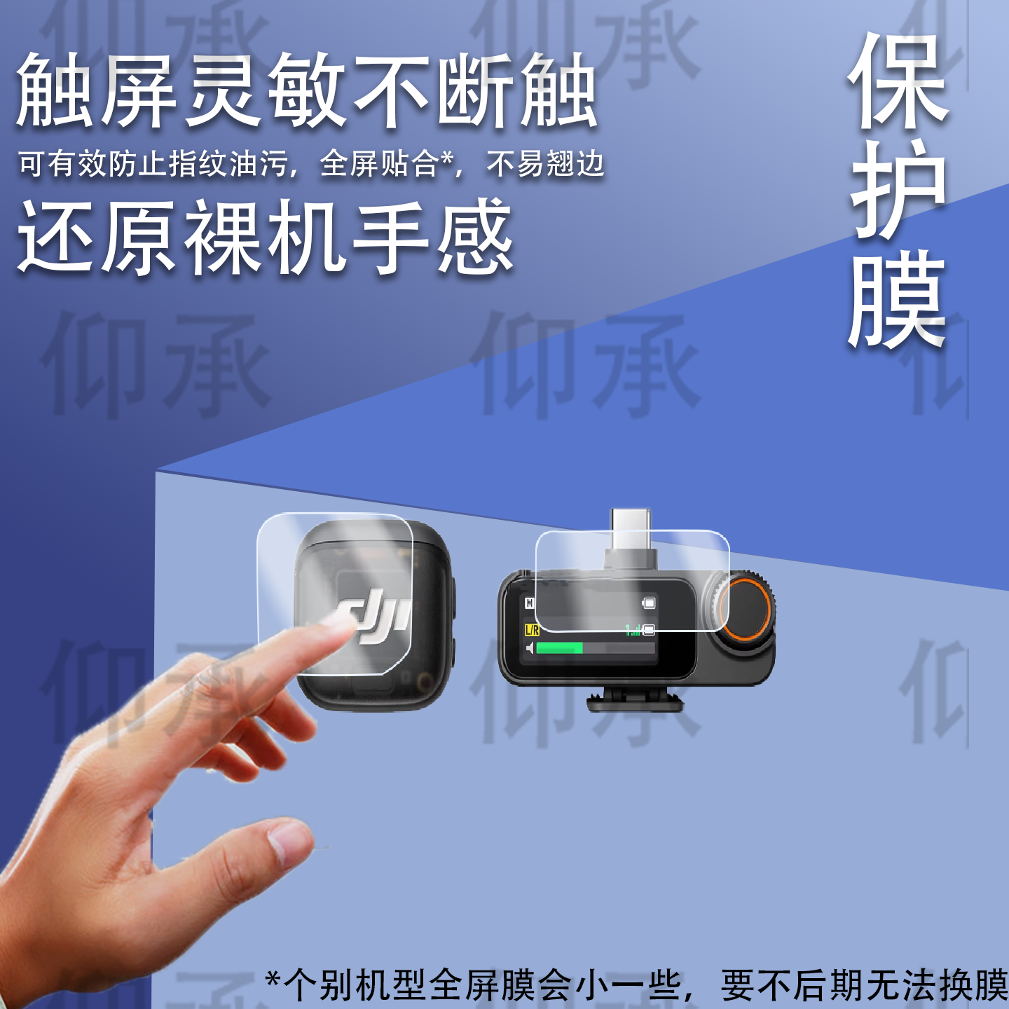 适用于大疆MIC3无线麦克风贴膜DJI Mic3接收器保护膜非钢化膜高清