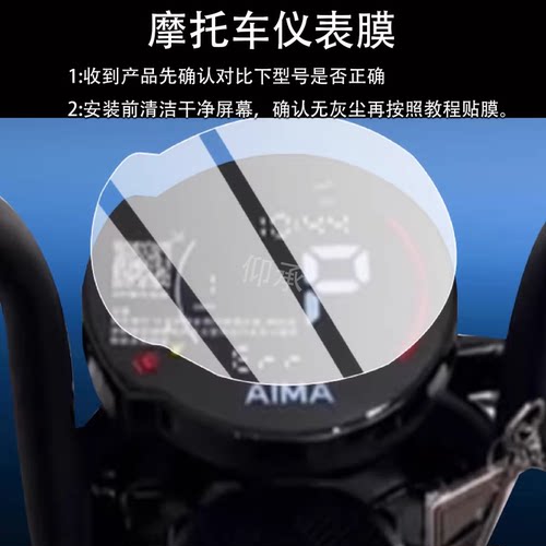 适用于爱玛FX3Pro电动车仪表膜fx3pro液晶保护膜显示屏幕非钢化膜新款摩托表盘贴膜电瓶车配件灯罩