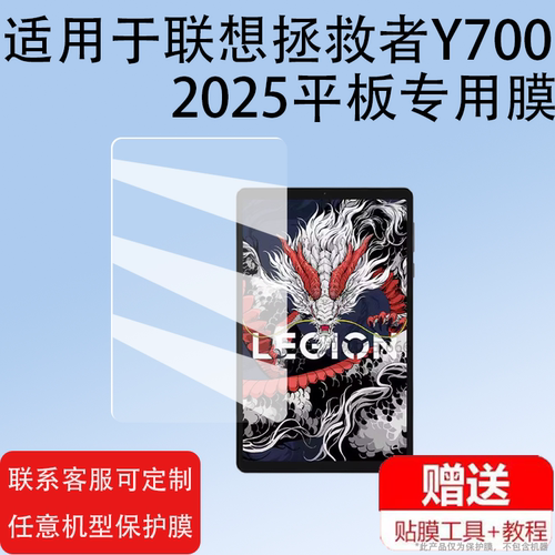 适用联想拯救者Y700 2025平板8.8寸屏幕膜四代新品Y700平板电脑保护膜TB-321FU贴膜玻璃套壳防刮磨护眼钢化膜
