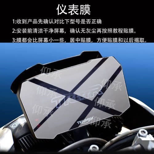 适用凯旋Tiger900摩托车仪表膜tiger 900 rally pro越野屏幕保护贴膜adv雪峰版非钢化膜900gt特别版液晶配件