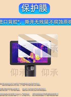 适用于艾睿R2热成像仪钢化膜巡逻舰英睿r3屏幕膜R1/R1+/R1pro保护XH25/XL19V2/XL25贴膜XP09/WP09 V2高清防刮