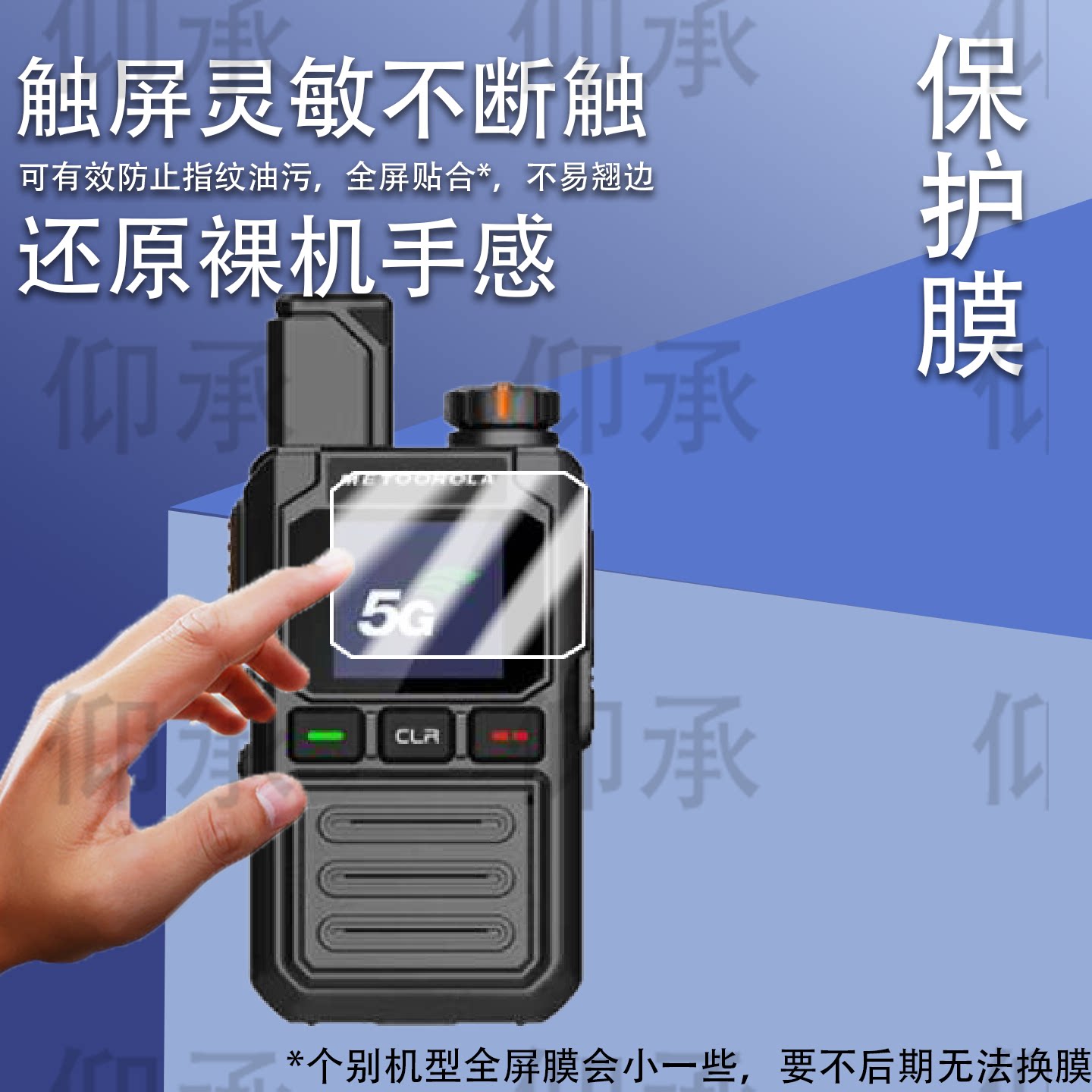 适用于METOOROLA对讲机屏幕膜科技版玲珑版荣耀版至尊版冠军