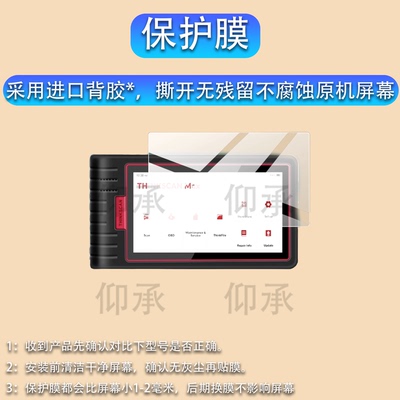 适用于星卡thinkscan max检测仪贴膜5.99寸汽车故障检测仪保护膜蓝牙连接OBD保养归零解码器X431屏幕非钢化膜