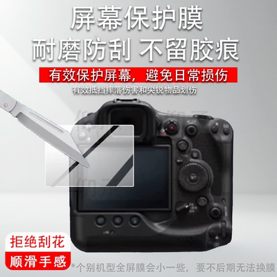 适用佳能EOS R3 MarkII二代相机钢化膜R6 Mark II屏幕保护膜R5 MarkII拍照R5c摄像r5ii液晶贴膜r3玻璃配件