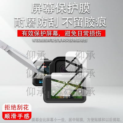 适用于GOPROMISSION1PRO运动相机贴膜2.6寸电影8K相机保护膜MISSION1镜头膜GOPRO MiSSi No1屏幕非钢化膜配件