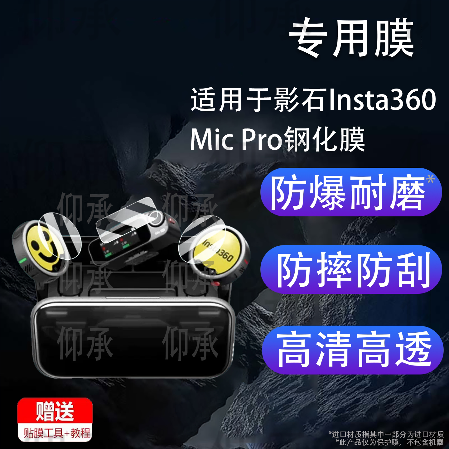适用于影石Insta360 Mic Pro钢化膜无线领夹式麦克风影石MicPro发射器屏幕膜MicAir接收器贴膜高清防刮花