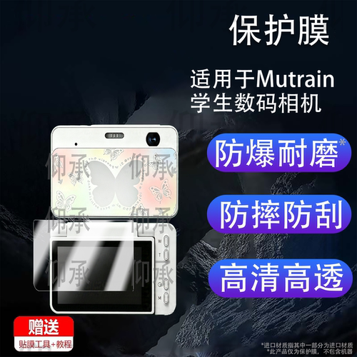 适用于Mutrain学生数码相机屏幕膜X20贴膜学习机x20纳米防爆膜高清卡片机ccd膜摄像非钢化膜