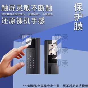 适用于德施曼龙霆A3F贴膜全自动智能门锁A3FD保护膜A5F/A6FX/A6F指纹锁屏幕膜龙霆A2F/A1F非钢化膜高清防刮