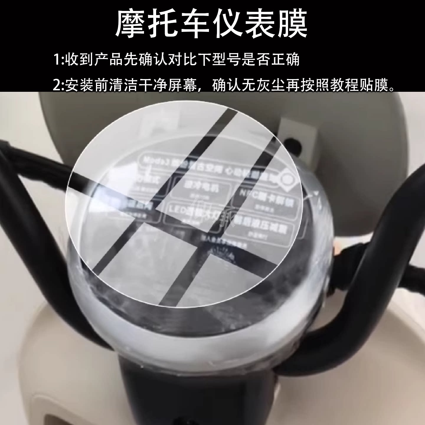 适用26款绿源moda3电动车仪表膜绿源MODA3液晶保护膜缤纷