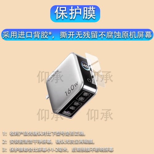 适用于绿联X774充电头贴膜绿联160W速显充氮化镓充电器保护膜PD3.1快充头苹果华为手机插头屏幕非钢化膜