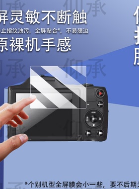 适用于柯达FZ152相机贴膜C330/C360屏幕膜C553保护膜C613/C643/C713非钢化膜C813数码相机C875/C913配件防刮